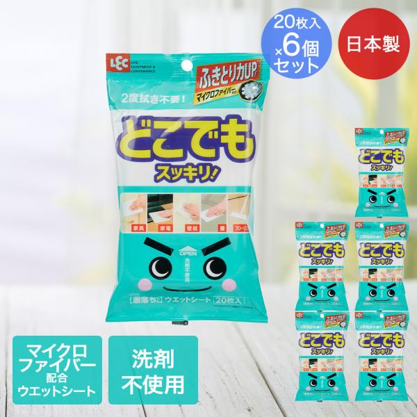激落ち どこでも ウェットシート 30×20cm 20枚入 ×6パック レック 日本製 | 激落ちく...