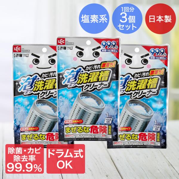 激落ちくん 泡立つ 洗濯槽クリーナー 120g ×3パック 三回分 レック 日本製 | 激落ちくん ...