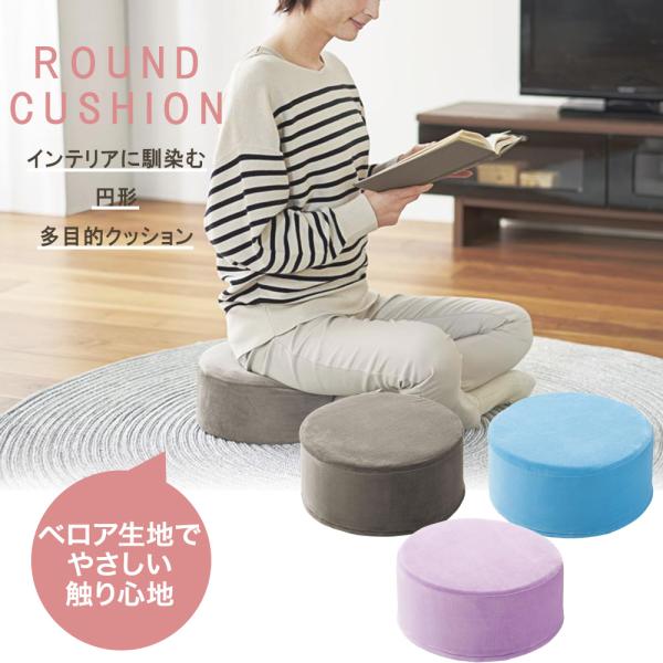 アグリ ラウンドクッション コジット | インテリア 馴染む 多目的クッション 正座 あぐら デスク...