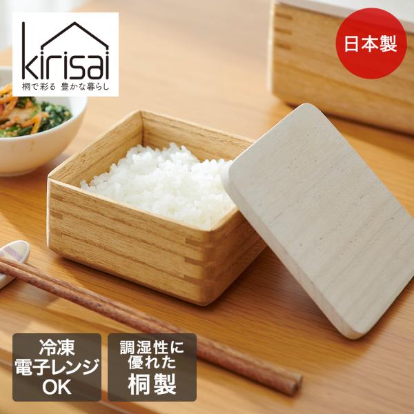 KIRISAI 桐のレンジでごはん鉢 OSG-1 | OSMAC 桐の茶碗 ご飯の冷凍 冷蔵 保存 ...