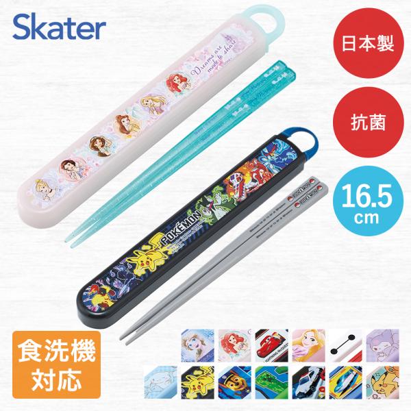 抗菌 お箸セット 名入れスペース付 食洗機対応 日本製 ABS2AMAG スケーター | 抗菌スライ...