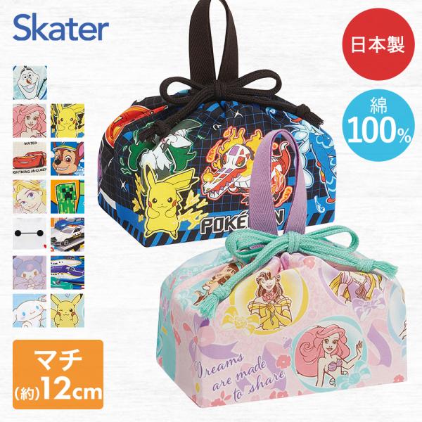 ランチ巾着 KB7 日本製 スケーター | お弁当袋 幼稚園 キャラクター 子供 巾着袋 小学生 小...