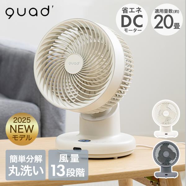 サーキュレーター DCモーター 最大20畳 QUADS QS537 | リモコン付き 自動首振り 省...