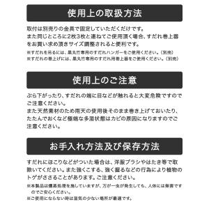 こだわり天津すだれ 特大 88×180cm |...の詳細画像3
