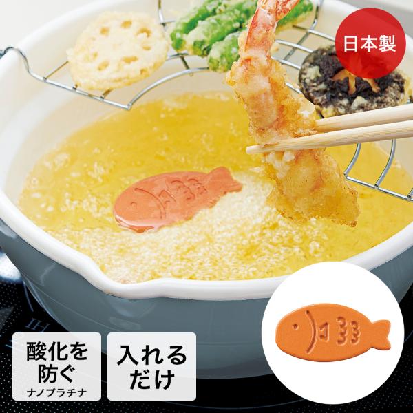 サクッとあげものちゃん 日本製 コジット | 揚げ物 サクサク 油 揚げもの 長持ち 便利 食洗機 ...