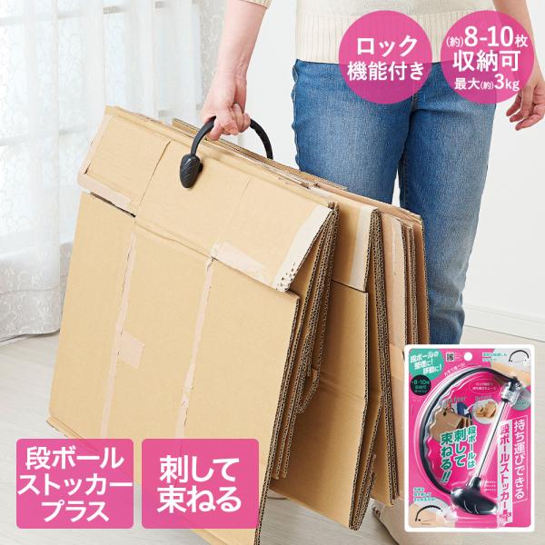 持ち運びできる 段ボールストッカー プラス コジット | ダンボールストッカー 段ボール ストッカー...