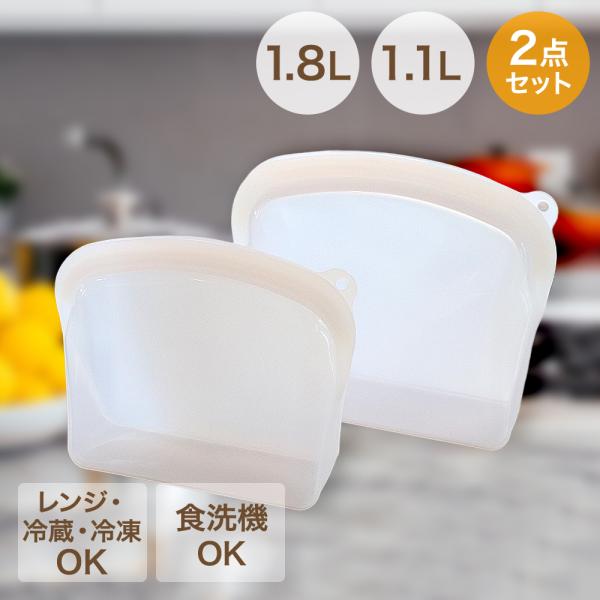 シリコーンバッグ（マチ付き）2点セット | 保存容器 保存袋 保存 容器 袋 レンジ 湯線 食洗器 ...