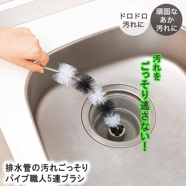 排水管 掃除 ブラシ 全長95cm コジット 汚れ 5連ブラシ | パイプブラシ パイプクリーナー ...