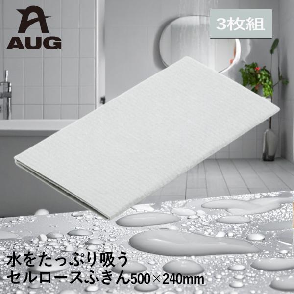 YOHAKU 水をたっぷり吸う セルロースふきん 3枚セット YU-11 AUG アウグ | 吸水 ...