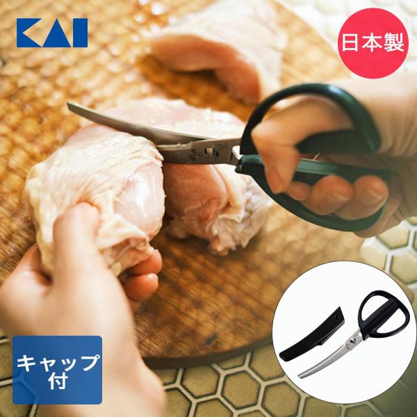 貝印 関孫六 キッチンバサミ 食洗機対応 DH3347 | KAI はさみ キッチンばさみ 料理ばさ...