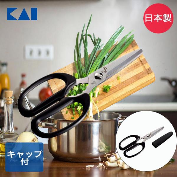 貝印 関孫六 キッチンバサミ 分解式 DH3348 | KAI はさみ キッチンばさみ 料理ばさみ ...