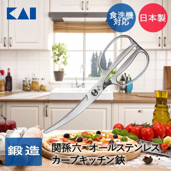 貝印 関孫六 キッチンバサミ 分解式 DH3346 | KAI キッチン鋏 はさみ 鍛造 オールステ...