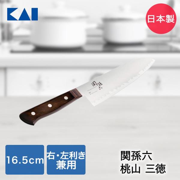 貝印 関孫六 桃山 三徳包丁 165mm AE5146 | KAI 包丁 ナイフ 三徳包丁 切れ味 ...