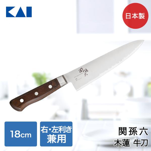 貝印 関孫六 木蓮 牛刀包丁 180mm AE5157 | KAI 包丁 ナイフ 切れ味 切りやすい...
