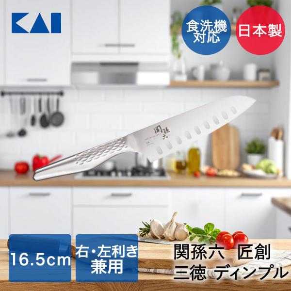 貝印 関孫六 匠創 三徳包丁 165mm 食洗機対応 AB5157 | KAI 包丁 三徳包丁ナイフ...