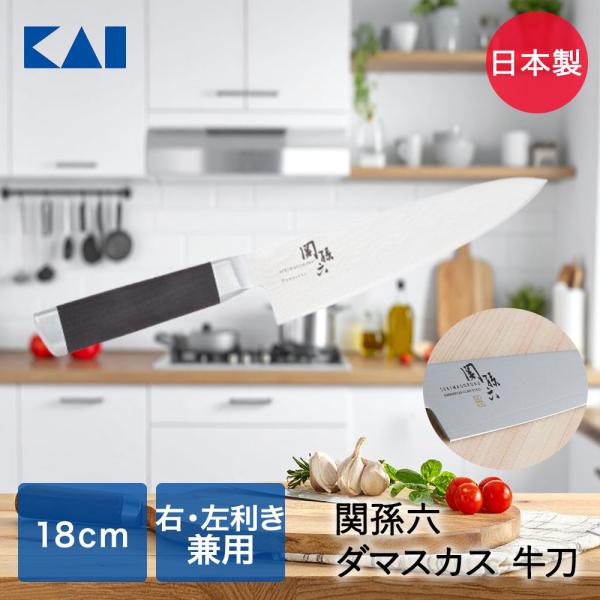 貝印 関孫六 牛刀包丁 180mm AE5204 | KAI 包丁ダマスカス 模様 切れ味 切りやす...