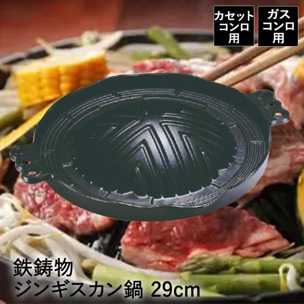 イシガキ ジンギスカン鍋 29cm 焼肉 プログレート ガス火専用 | ジンギスカン ガスコンロ用 ...