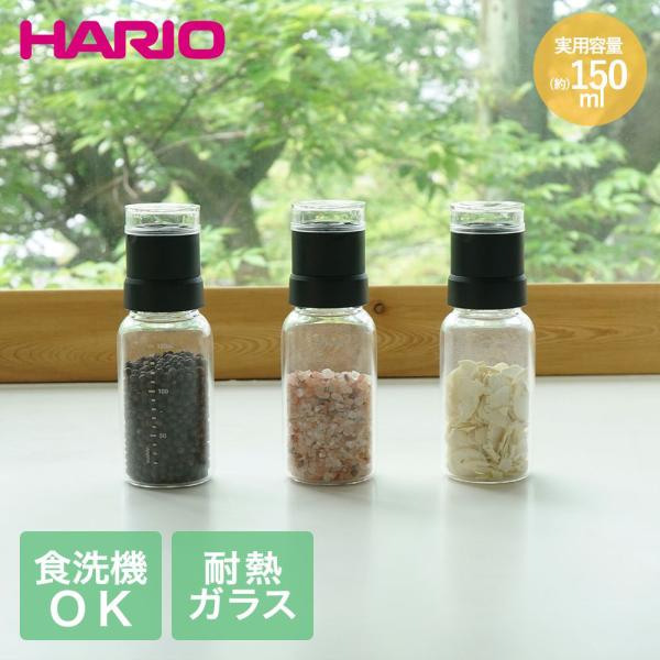 HARIO 耐熱ガラス スパイスボトル 150ml 食洗機対応 塩・こしょう ブラック SMSN-1...
