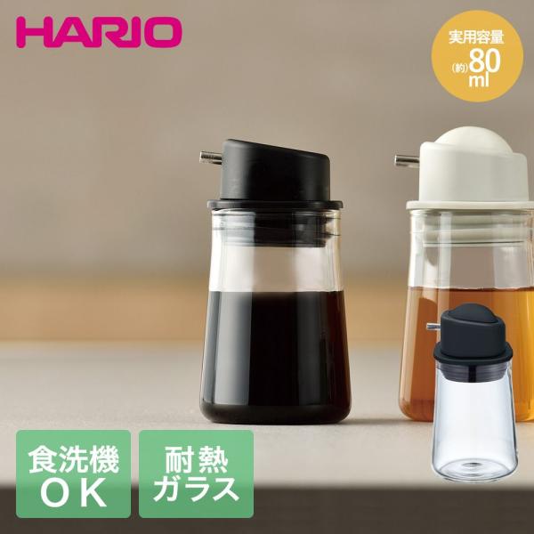 HARIO 醤油差し ガラス 食洗機対応 80ml プッシュ式 ブラック SYO-100-B | ハ...