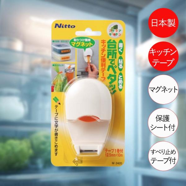 ニトムズ キッチン 便利 テープ マグネット タイプ テープ 1巻付 M2420 | キッチン 台所...
