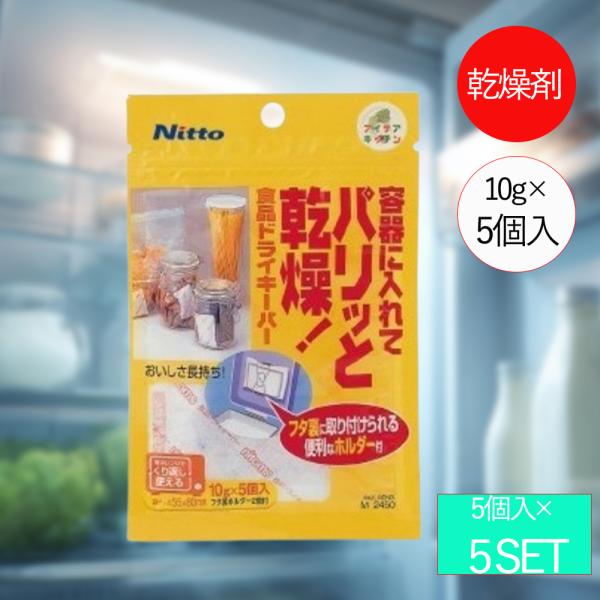 ニトムズ 食品 乾燥剤 M2450 5個入 5個セット | 湿気 守る ドライ キーパー 55mm×...