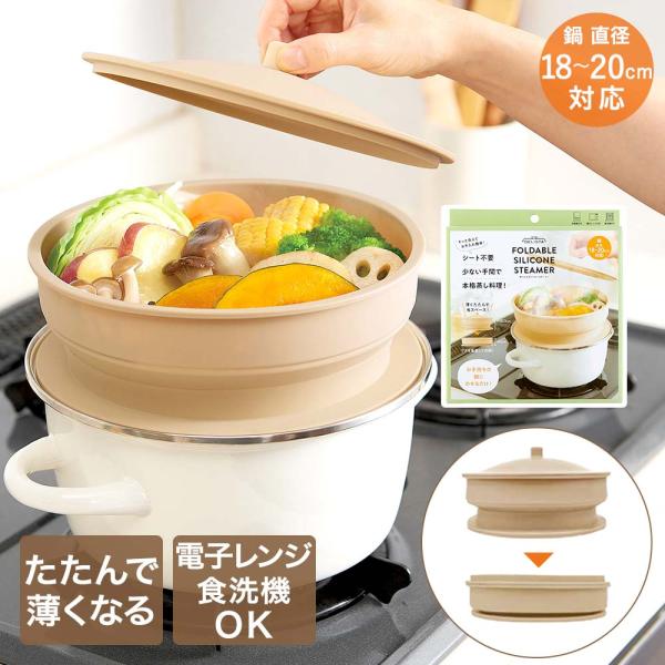 コジット 折りたたみシリコンスチーマー 食洗機対応 電子レンジ対応 冷蔵保存 冷凍保存 | おりたた...