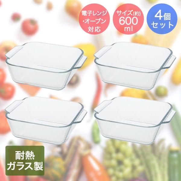 イシガキ 耐熱ガラス オーブン 食器 4点セット 600ml×4 オーブン &amp; レンジ対応 | ガラ...