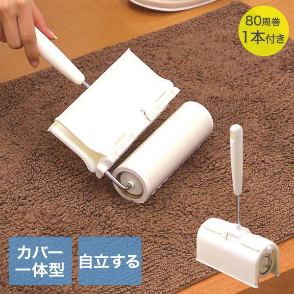 アズマ工業 ぱたぱた粘着ローラー コロコロ カバー一体化 AZ357WH | ローラー ころころ 粘...