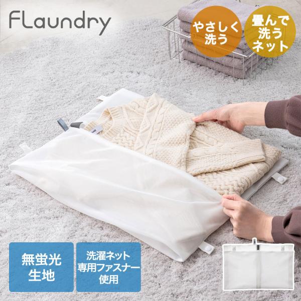 ダイヤ やさしく 畳んで 洗うネット 058125 フランドリー | Daiya Flaundry ...