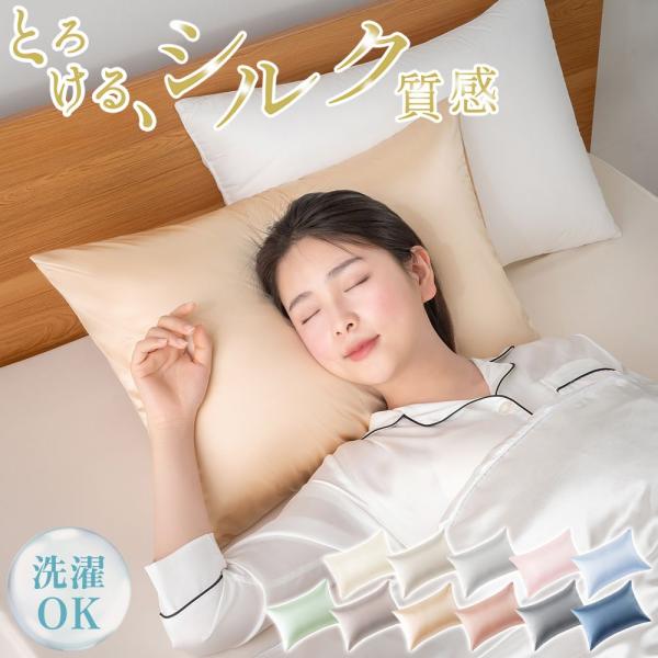 ガイセンス商事 シルク調 サテン枕カバー 43×63cm 封筒型 | AIFY まくらカバー しるく...