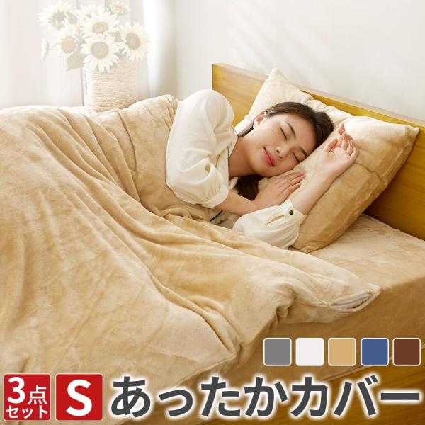 ガイセンス商事 フランネル寝具カバー 3点セット シングルサイズ | 寝具カバー3点セット 寝具カバ...