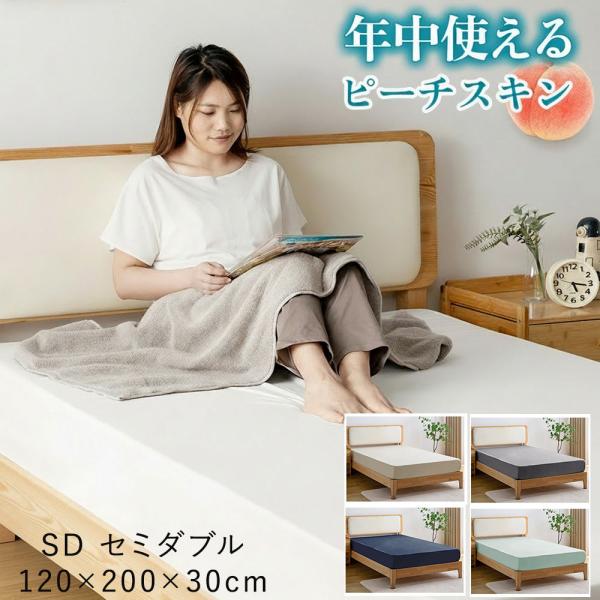 ガイセンス商事 ピーチスキン加工 ボックスシーツ セミダブル | AZRA 乾きやすい 速乾 ベッド...