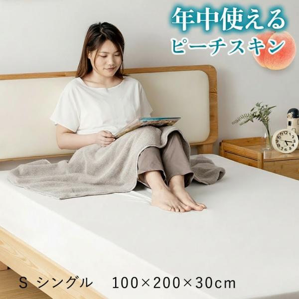 ガイセンス商事 ピーチスキン加工 ボックスシーツ シングルサイズ 100×200×30cm | AZ...