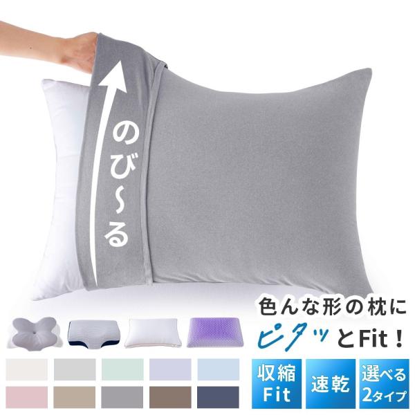ガイセンス商事 伸びる枕カバー 封筒型 43×63cm 1枚セット | AZRA まくら かばー 寝...