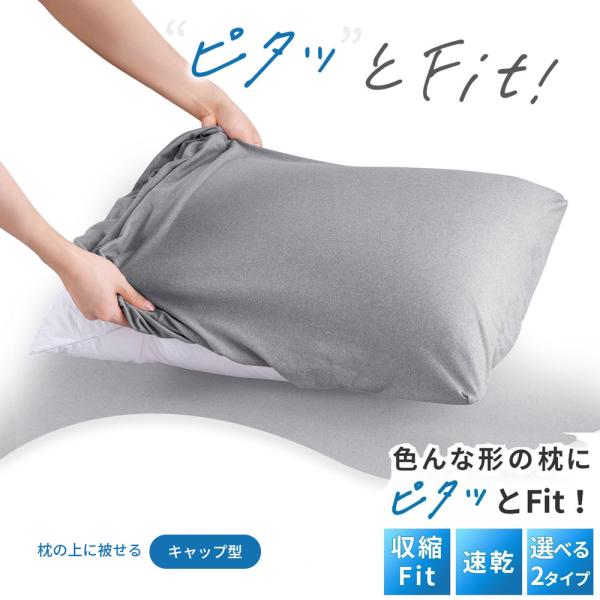 ガイセンス商事 伸びる枕カバー キャップ型 40×60cm 1枚セット | AZRA まくら かばー...