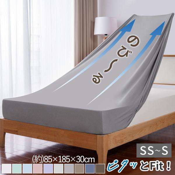 ガイセンス商事 伸びるボックスシーツ セミシングル シングルサイズ 85×185×30cm | AZ...