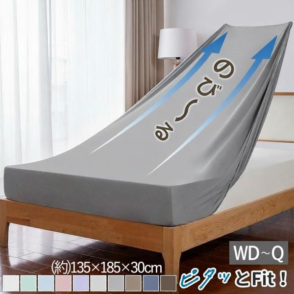 ガイセンス商事 伸びるボックスシーツ ワイドダブル クイーンサイズ 135×185×30cm | A...