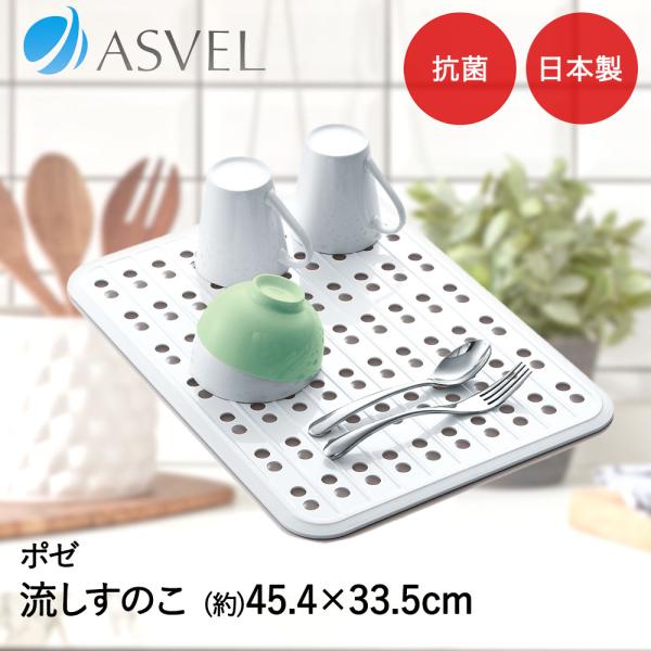アスベル すのこ | ASVEL Nポゼ シンクマット キッチン シンク 台所 洗い物 便利 家事 ...