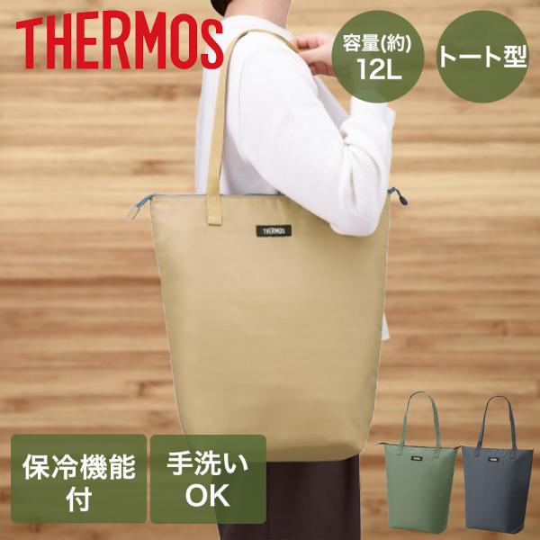 サーモス 保冷バッグ 12L REV-0121 | THERMOS 保冷バック 保冷 バック バッグ...