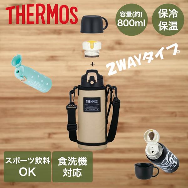 サーモス 真空断熱 2way マグボトル 800ml 食洗機対応 直飲み コップ タイプ FJJ-8...