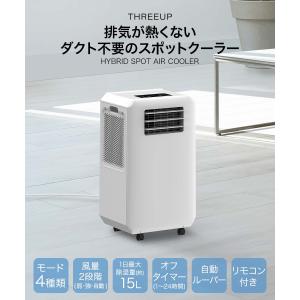 スリーアップ スポットエアクーラー ホワイト ...の詳細画像1