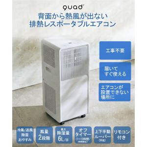 QUADS 排熱レス ポータブルエアコン ホワ...の詳細画像1