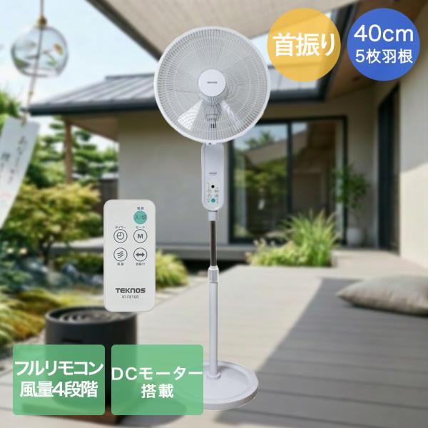 千住 扇風機 5枚羽根 40cm KI-F816R テクノス | teknos リモコン DC DC...