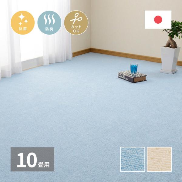 ループパイル 平織カーペット ミーテ 江戸間 10帖 352×440cm 萩原 | カーペット マッ...