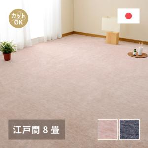 ペットにやさしい 平織カーペット ラウム 江戸間 8帖 352×352cm 萩原 | カーペット マット じゅうたん 絨毯 ラグマット ホットカーペット 対応 床暖房｜royal3000