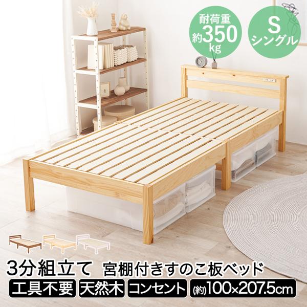 組立簡単 宮棚付き シングルベッド MB-5151S 萩原 | ベッド シングル ベッド 新生活 新...