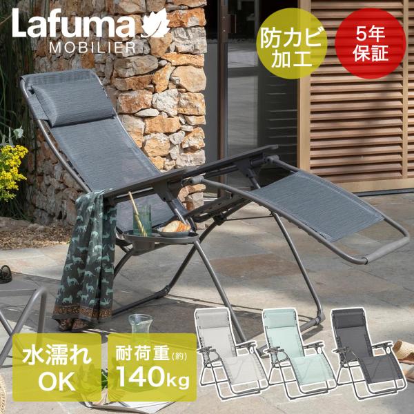 Lafuma Futura Batyline Duo | ラフマ リクライニングチェア 折りたたみ ...