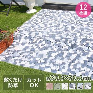 天然石マット 12枚組 30.5cm×30.5cm 谷村実業 | ガーデン サイズ調整 遮光 おしゃれ 北欧 リフォーム DIY タイル マット 屋外 防草シート 庭