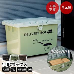 70《宅配BOX》収納 ボックス 置き配 りんご箱 木箱 コンテナ ポスト 70《宅配BOX》収納 ボックス 置き配 りんご箱 木箱 コンテナ