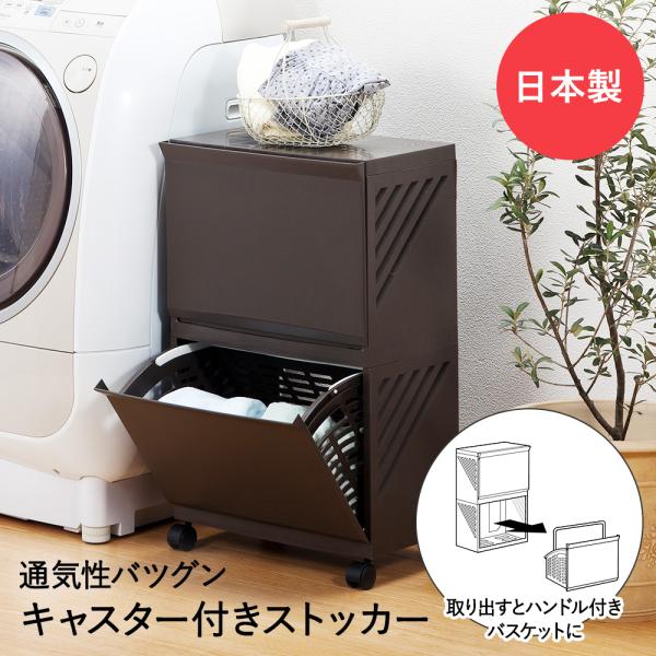 LAUNDRY BOX Clevan 322 ブラウン ハンドル付 バスケット 2段 平和工業 日本...